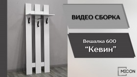 Прихожая Кевин вешалка 600 белый в Удачном - udachnyj.katalogmebeli.com | фото 3